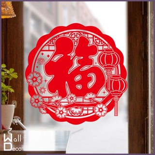 微趣生活 臺灣現貨 防水靜電貼 新年無痕貼紙壁貼 春節窗貼 過年 大吉大利 中國風 剪紙 福氣 燈籠 中式 004