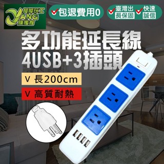 包退0費用 電源插座 JW插座 延長線 智慧排插 2M 4USB 充電 插線板 美規插線板 插排開關 現貨【超能旗艦】