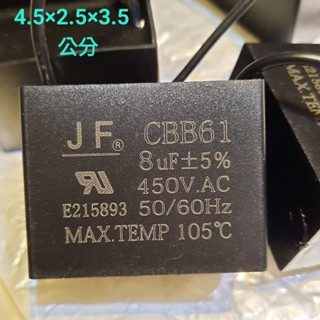 CBB61 帶線啟動電容 8uF 450VAC 馬達啟動電容