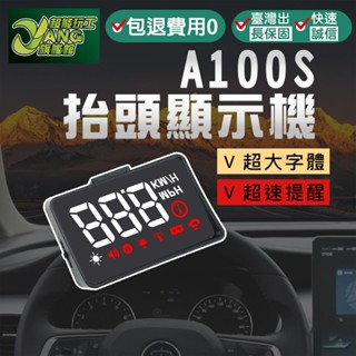 2018 高效抬頭顯示 HUD HL-A100S 白光抬頭顯示器 自動調節亮度 A100 內建遮光罩【保固一年 】