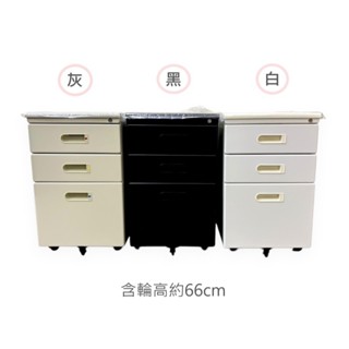 【C17-00】白色◇灰色◇黑色活動櫃/三層櫃/桌下櫃/高櫃含輪66cm/OA／辦公傢俱/抽屜櫃 ★此賣場僅送雙北市區
