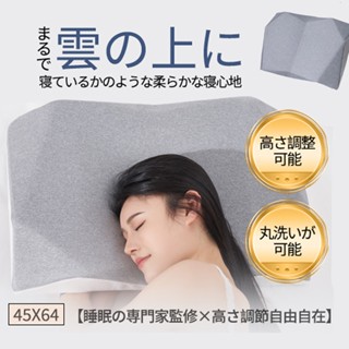 【日本直送】【雲上枕】日本頸椎枕 記憶枕 提高睡眠品 記憶棉枕 睡眠枕頭 記憶棉枕頭 萊卡布套