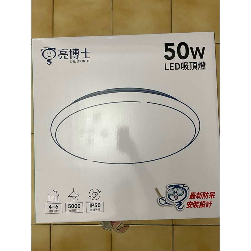 亮博士LED吸頂燈50w