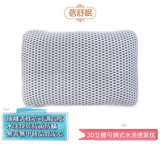 【蓓舒眠】 3D立體可調式水洗透氣枕 灰色 蝦幣5%回饋