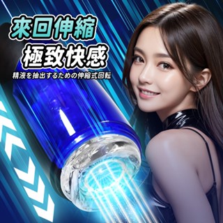 阿凡達｜全自動轉珠伸縮飛機杯 自慰器 情趣用品 成人玩具 自慰器 自慰套 自慰杯 成人 高潮 情趣