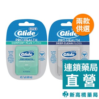 Oral-B 歐樂B 舒適深潔／深層潔淨 牙線 40公尺【新高橋藥局】2款可選