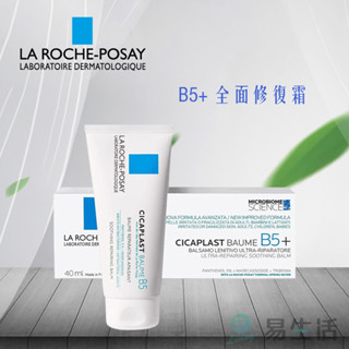 【易生活】LA ROCHE-POSAY B5 全面修復霜 神奇霜 40ml 理膚寶水 最新款CICA 原裝進口