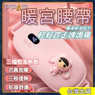 暖宮腰帶 熱敷腰帶 生理期保暖 熱敷袋 熱水袋 緩解經痛 USB調溫暖宮貼 大姨媽 暖腰寶 暖腹 護宮腰帶 防宮寒神器
