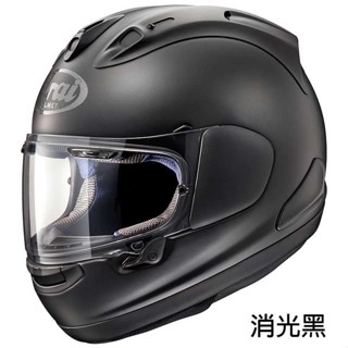 Arai RX-7X 消光黑 全罩 安全帽 進口帽 附發票