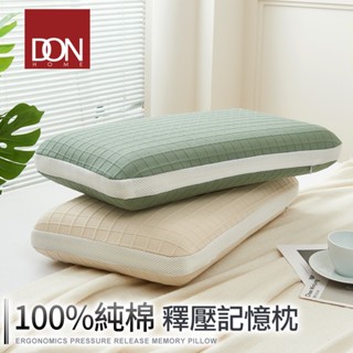 《DON》純棉平面記憶枕-多款任選(一入/二入)