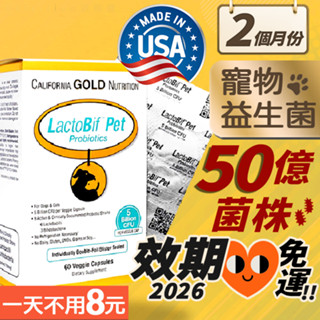現貨免運!美國寵物益生菌 貓狗腸胃保健 狗狗益生菌 寵物保健食品 寵物保健 狗益生菌 50億益生菌 酵素 狗狗 犬 貓