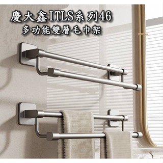 慶大鑫ITLS系列-46 含稅 毛巾架 黑色太空鋁毛巾架 浴室置物架 免打孔衛浴收納浴室架 免釘浴室收納架 毛巾桿