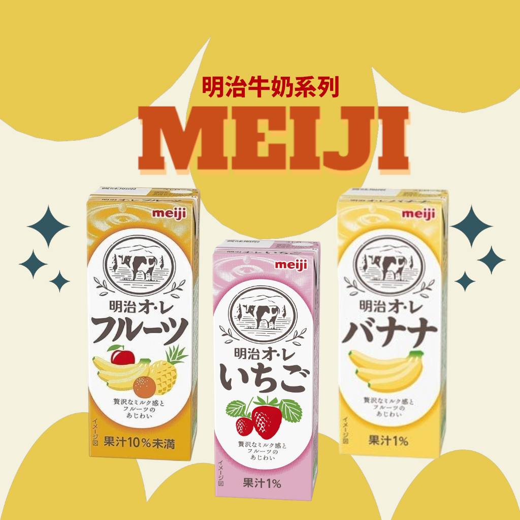 【可批發】日本製明治草莓歐蕾200ml📣🔥／MEIJI／日本草莓牛奶／草莓保久乳／草莓飲料／明治草莓牛奶／明治保久乳