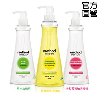 Method美則純淨濃縮洗碗精-草本532ml 補充包1000ml 好市多熱銷品必搶貨 嗨營業中 時尚清潔 無毒 天然