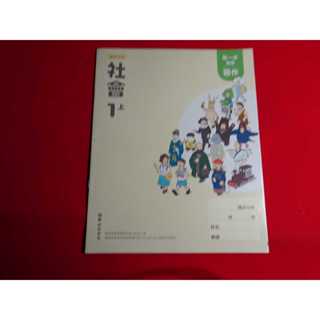 【鑽石城二手書店】沒寫過 國中 108課綱 社會 1 一上 1上 公民與社會 歷史 地理 習作 翰林 113年8月出版