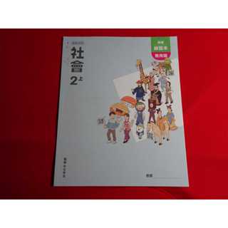 【鑽石城二手書店】教師版 國中 108課綱 社會 3 二上 2上 公民與社會 歷史 地理 練習本 翰林 113年8月出版
