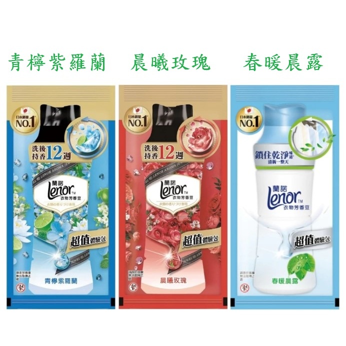 💚蘭諾 衣物芳香豆 40ml 試用包💚