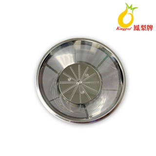 【官方｜原廠】 5段式榨汁機刀盤脫水槽元件-適用機種EX-301SS 【鳳梨牌官方直營店】