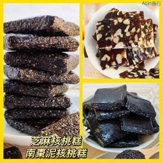 黑芝麻糕 奇亞籽芝麻糕 南棗核桃糕 減糖不黏牙 無防腐劑 新鮮天然 伴手禮 年貨 餅乾 糕點