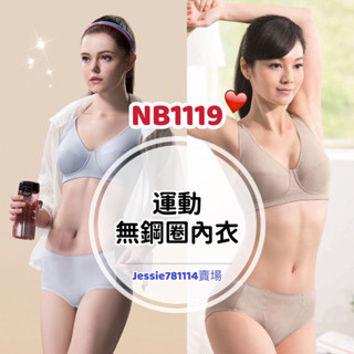 售完終止☀️ 華歌爾🏃🏻‍♀️ NB1119 健走 B-E罩杯 無鋼圈內衣 健走內衣 運動內衣 經典款 華歌爾運動 內衣