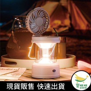 《TW焊馬》風扇+燈籠鎢絲露營燈 緊急照明燈 行動電源 防災 停電 攜帶方便 超高亮 CY-H5287