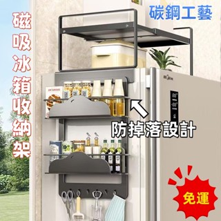 【全臺配送 宅配到傢】冰箱置物架 置物架 層架 側收納架 磁吸頂部掛架 廚房置物架 多層調味料瓶收納架 收納層架