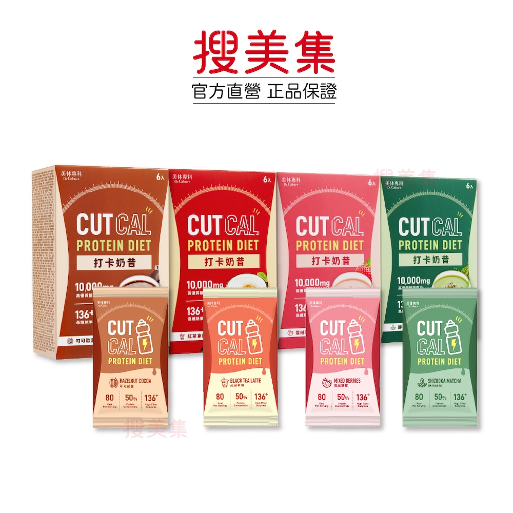 美体專科 打卡奶昔(可可歐蕾 抹茶 草莓 紅茶拿鐵) 單包｜公司貨