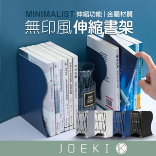 無印風極簡設計伸縮書架 伸縮書立架 可伸縮書架 書本支架 桌面書架 伸縮書架 書桌收納 收納書架 可伸縮【WJ0040】