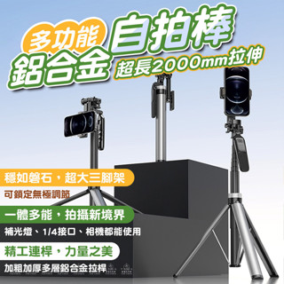 [愛瑞克的家]多功能鋁合金自拍棒 自拍神器 自拍棒 鋁合金自拍桿 一架多用拍攝神器 自拍腳架 直播腳架 手機架