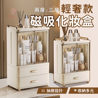 輕奢款磁吸化妝盒💄首飾 收納櫃 抽屜收納 桌面置物架 收納盒 磁吸開合 化妝品展示櫃 美妝品收納 化妝品收納