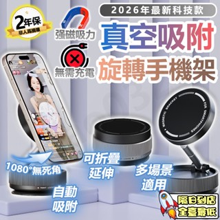 2026新科技🔥兩年保固🔥手機架 磁吸手機架 磁吸支架 magsafe支架 通用磁吸手機架 真空吸附手機支架 車載手機