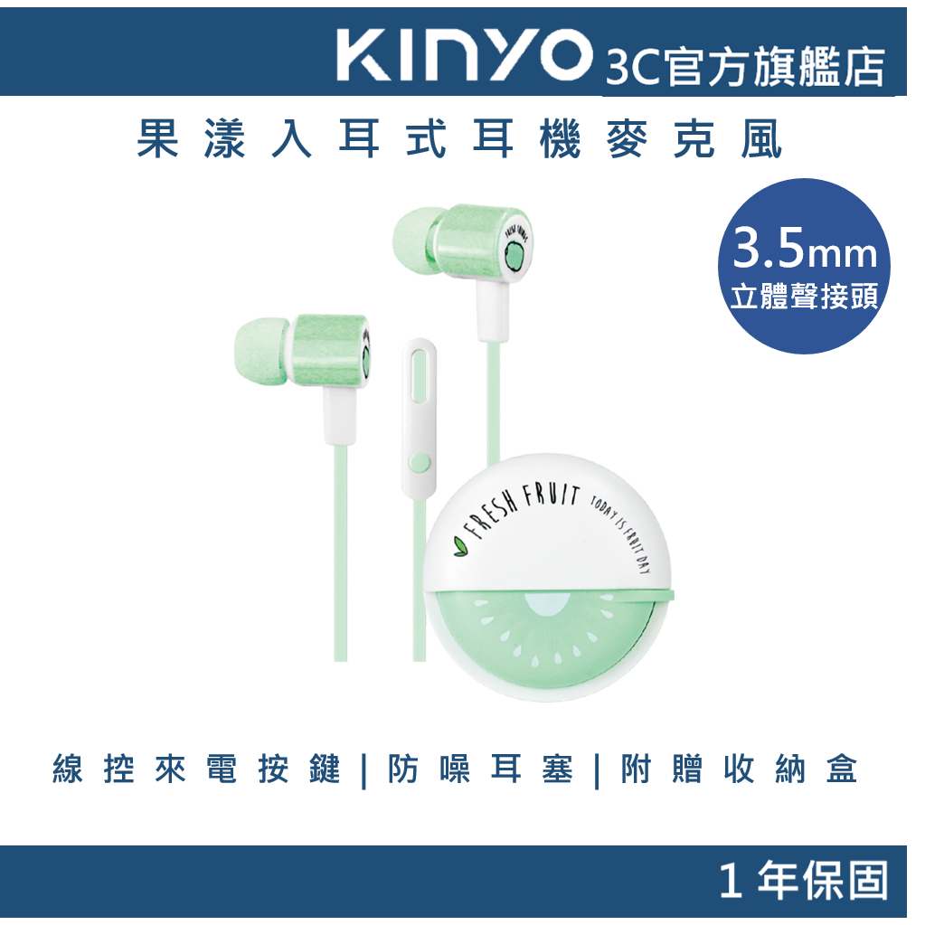【KINYO官方直營】果漾耳機麥克風 粉綠(IPEM)