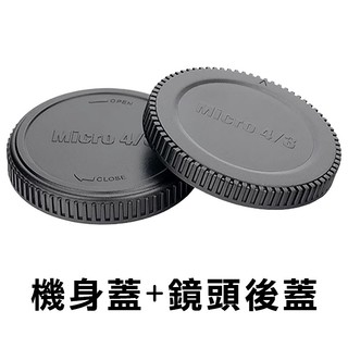 《台灣現貨》JJC Canon Nikon Sony Fuji Olympus Pentax 相機機身蓋+鏡頭後蓋