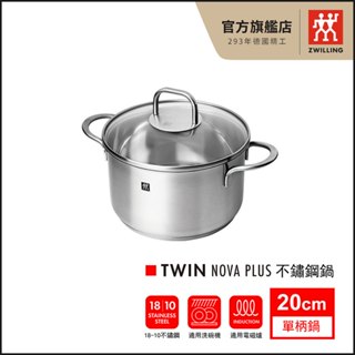 ZWILLING 德國雙人牌Twin Nova Plus 20cm不鏽鋼雙耳深湯鍋(含蓋)-2月蝦拼集點加購