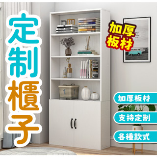 定做櫃子 定做收納櫃 書櫃 落地置物櫃 窄櫃 靠墻櫃 儲物櫃 整理櫃 多層格子櫃 收納櫃 儲物櫃 生態板材