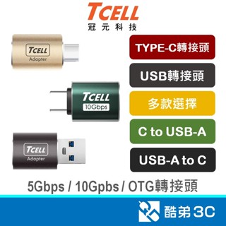 TCELL 冠元 Type-C轉USB3.2 OTG轉接頭 外接硬碟轉接頭 USB轉接頭 可連隨身碟 筆電平板手機 現貨