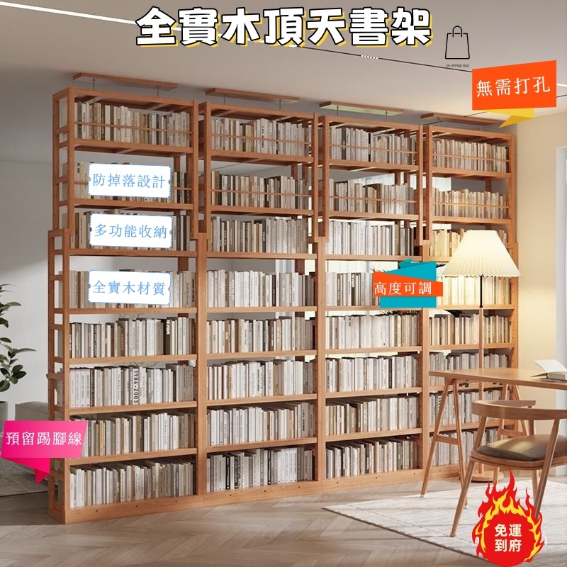 可開票🔥頂天立地書架 全實木書架 可調節書架 落地書架 靠墻書架 多層書架 置物架 繪本架 收納書架 開放式書架 書櫃
