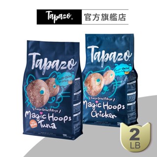 【TAPAZO特百滋】凍乾填心糧-成幼貓低敏配方 2磅(907克)(貓飼料)(貓乾糧)(凍乾糧)