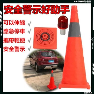 熱賣促銷🎍三角錐 摺疊三角錐 伸縮路錐 可折疊圓錐 道路應急防撞路障 路障 交通錐 伸縮路障 警示錐 便攜式反光尖錐