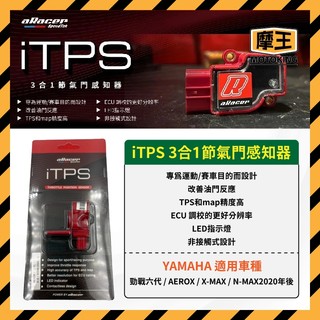 摩王👑aRacer YAMAHA TPS 感知器 六代 七代 水冷BWS FORCE2 AUGUR XMAX 艾銳斯