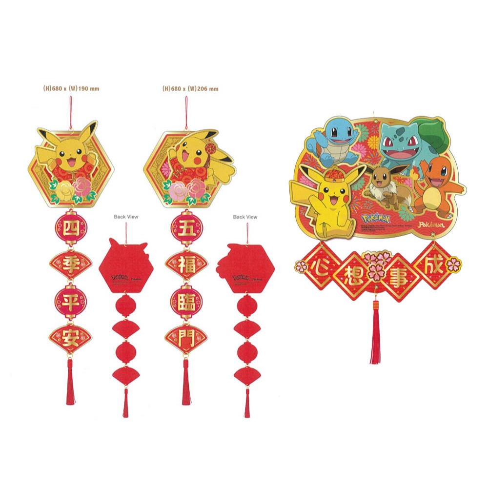香港2025春節 神奇寶貝 精靈寶可夢Pokemon 御三家 妙蛙種子 小火龍 傑尼龜 伊布 皮卡丘 立體春聯 吊飾