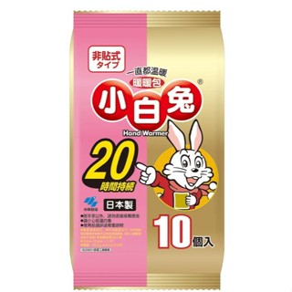 ⏰多件優惠，來點折扣⏰小林製藥 | 小白兔暖暖包20小時 非貼式 單片賣