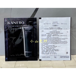 【小山老師】KANEBO佳麗寶~全新專櫃品 大K 保濕緻潤洗顏皂霜 單包2g (保濕洗面乳)