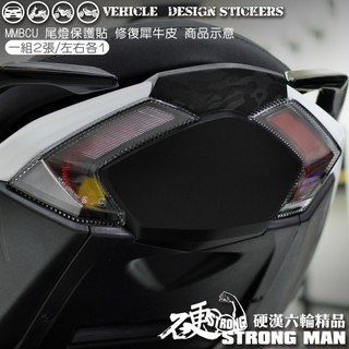 【硬漢六輪精品】 SYM MMBCU 158 / 2025 改款 MMBCU158 曼巴 尾燈保護貼 版型免裁切 犀牛皮