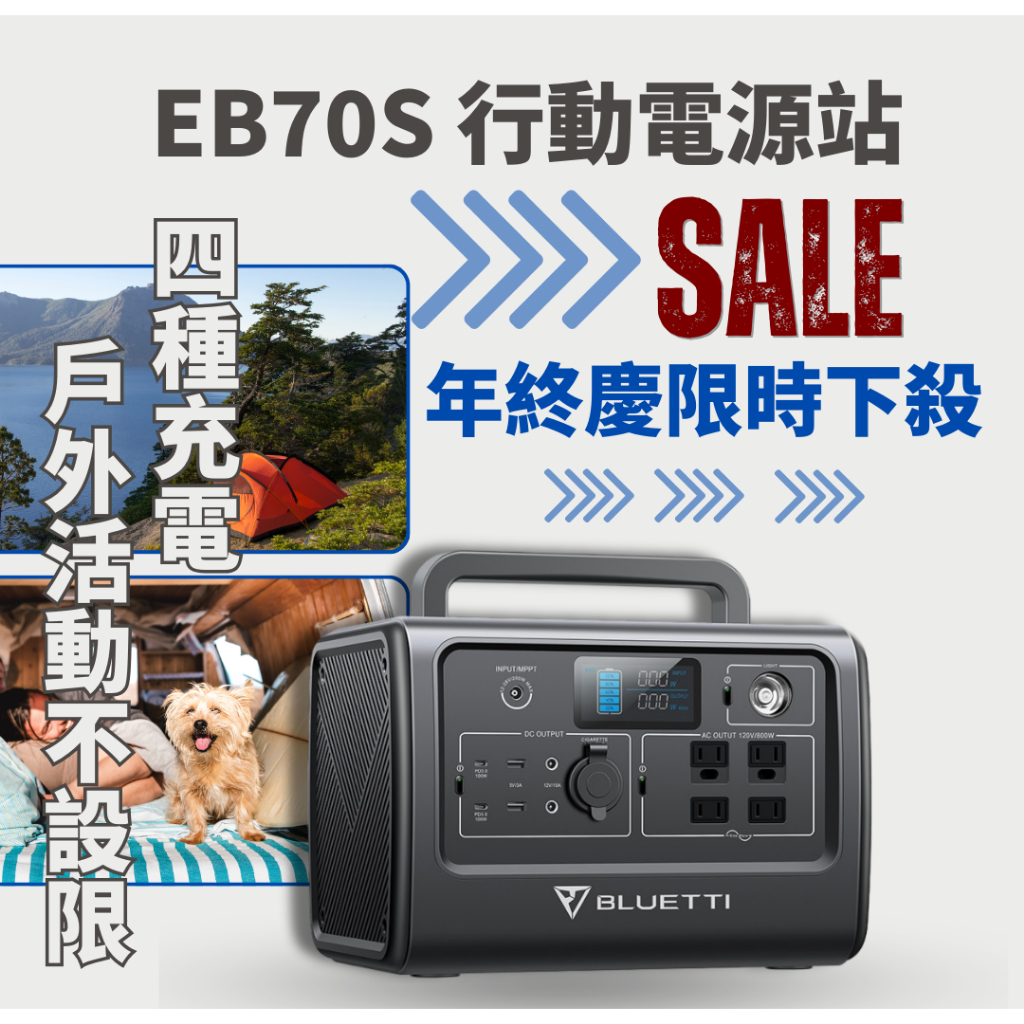 露營行動電源 EB70S 行動充電 儲能電源  家庭備用 電動工具 攜式電源800W應急照明儲能電源110v移動戶外電源