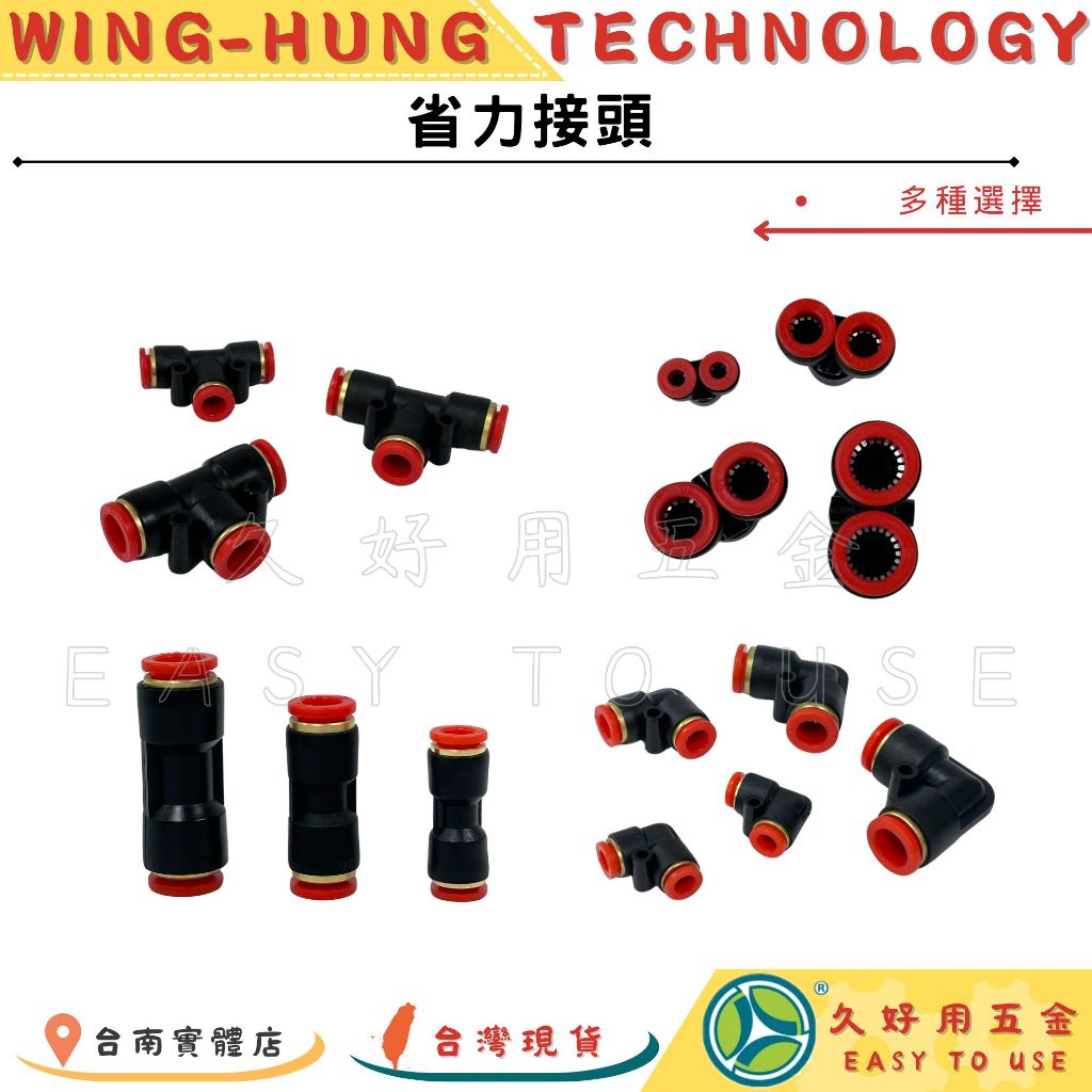 🔧久好用五金🔧 省力型快拆快速接頭 PU風管專用 SPV SPU SPY SPE 塑膠接頭 90度 省力接頭