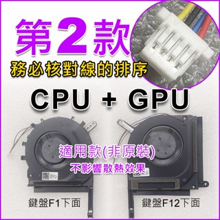 【大新北筆電】現貨改良 Asus FX706HC FX706HCB FX706HE FX706HEB 風扇Fan