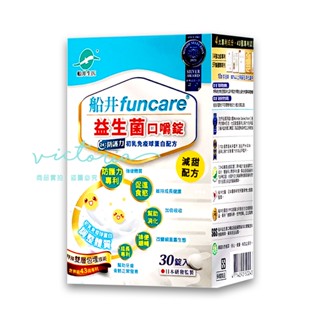 ✨現貨✨【船井生醫 funcare】兒童專用益生菌口嚼錠 (30顆/盒)