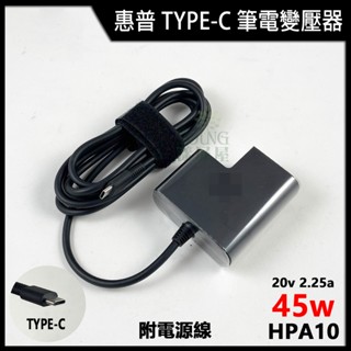 【漾屏屋】含稅 HP 惠普 20V 45W/65W/90W TYPE-C 附電源線 庫存良品 近全新 變壓器 充電器