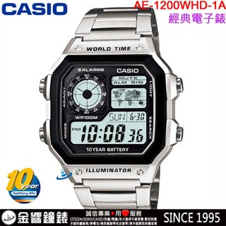 ●金響鐘錶,現貨,CASIO AE-1200WHD-1A,公司貨,10年電力,世界時間碼錶倒數鬧鈴,手錶,AE-1200